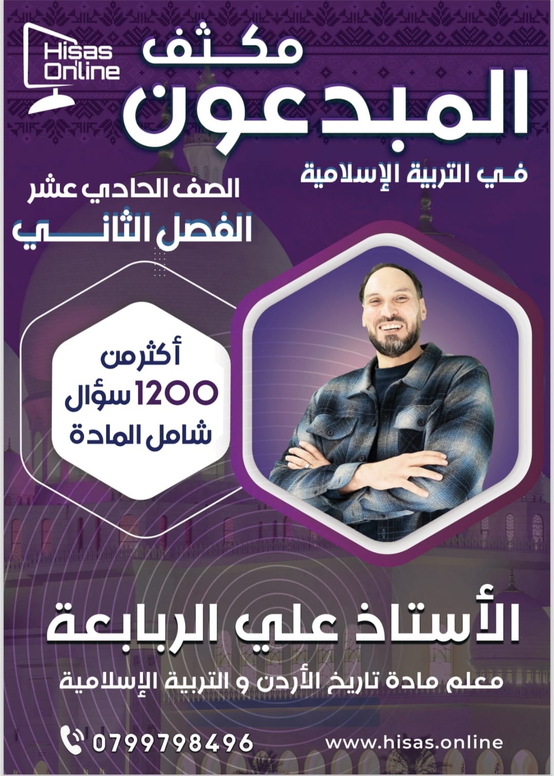 دوسية مكثف التربية الاسلامية الفصل الثاني 2009 أ.علي ربابعة